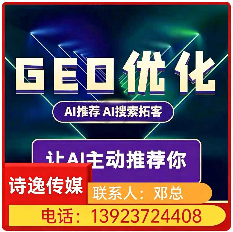 顺德区GEO搜索营销